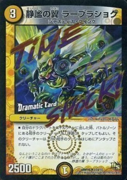 画像1: 【DS第2章 暴龍ガイグレン】静謐の翼ラーブラショク DMR14_22d/55 (1)