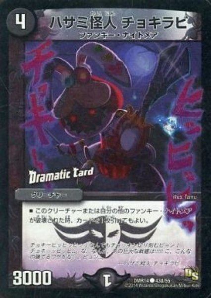 画像1: 【DS第2章 暴龍ガイグレン】ハサミ怪人チョキラビ DMR14_43d/55 (1)