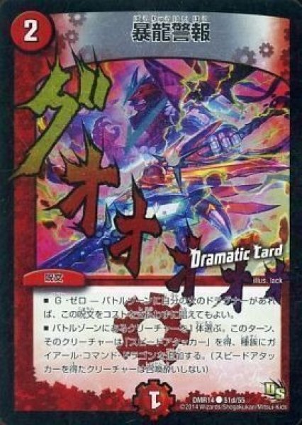 画像1: 【DS第2章 暴龍ガイグレン】暴龍警報 DMR14_51d/55 (1)