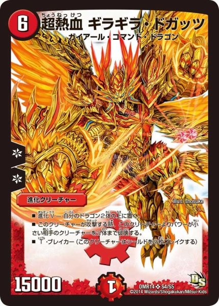 画像1: 【暴龍ガイグレン】超熱血ギラギラ・ドガッツ DMR14_S4/S5 (1)