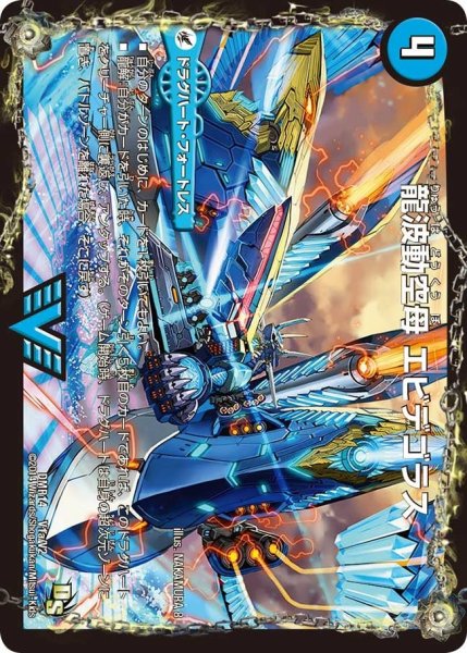 画像1: 【暴龍ガイグレン】龍波動空母エビデゴラス/最終龍理Q.E.D.+ DMR14_V1/V2 (1)