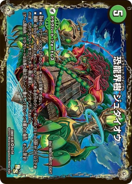 画像1: 【超戦ガイネクスト×真】恐龍界樹ジュダイオウ/恐・古代王サウザールピオ DMR16真_4/54 (1)