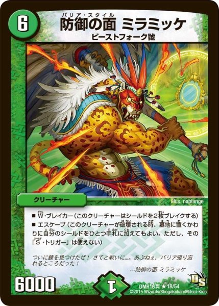 画像1: 【超戦ガイネクスト×真】防御の面ミラミッケ DMR16真_18/54 (1)