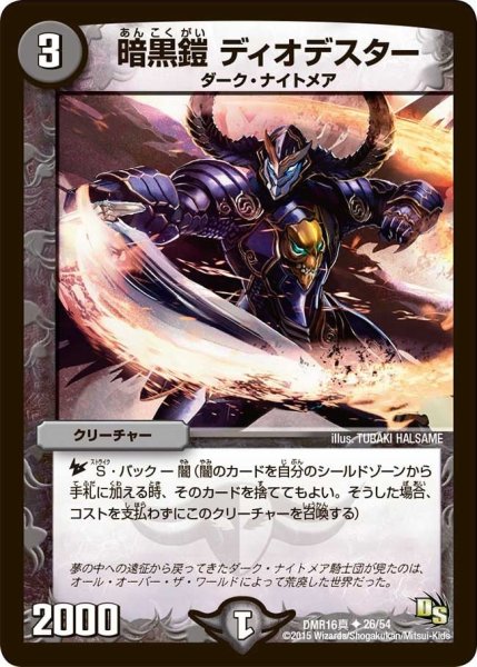画像1: 【超戦ガイネクスト×真】暗黒鎧ディオデスター DMR16真_26/54 (1)