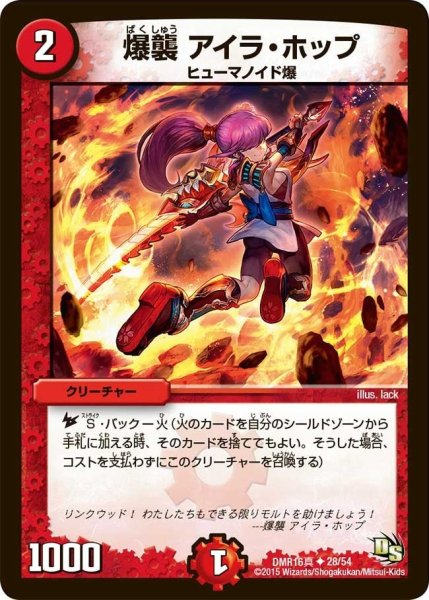 画像1: 【超戦ガイネクスト×真】爆襲アイラ・ホップ DMR16真_28/54 (1)