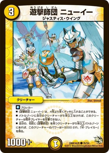 画像1: 【超戦ガイネクスト×真】遊撃師団ニューイー DMR16真_35/54 (1)
