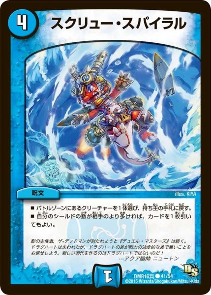 画像1: 【超戦ガイネクスト×真】スクリュー・スパイラル DMR16真_41/54 (1)