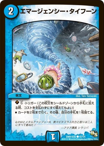 画像1: 【超戦ガイネクスト×真】エマージェンシー・タイフーン DMR16真_42/54 (1)