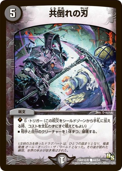 画像1: 【超戦ガイネクスト×真】共倒れの刃 DMR16真_44/54 (1)