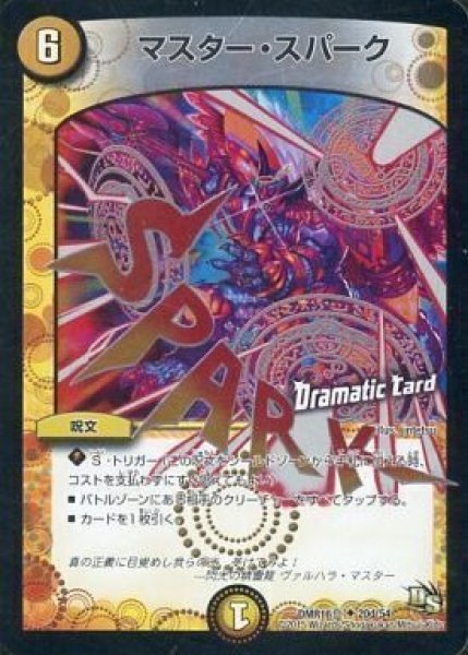 画像1: 【超戦ガイネクスト×真】マスター・スパーク DMR16真_20d/54 (1)