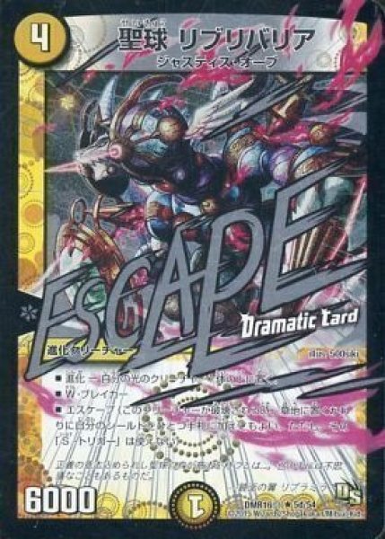 画像1: 【DS第4章 超戦ガイネクスト×真】聖球リブリバリア DMR16真_5d/54 (1)