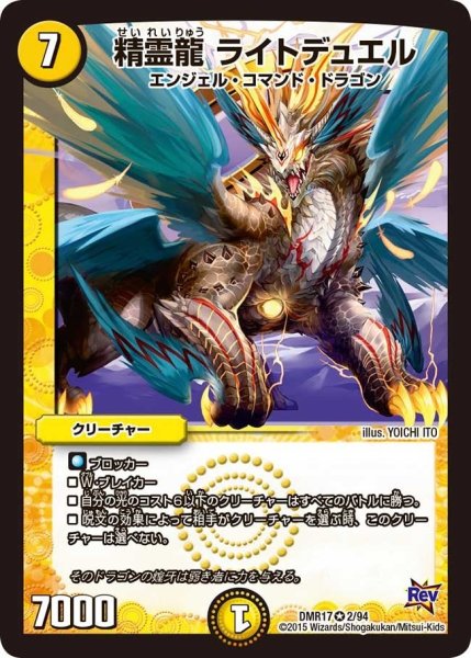 画像1: 【燃えろドギラゴン】精霊龍ライトデュエル DMR17_2/94 (1)