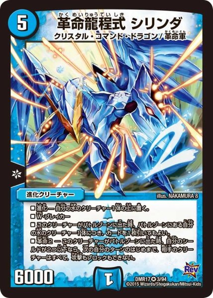 画像1: 【燃えろドギラゴン】革命龍程式シリンダ DMR17_3/94 (1)