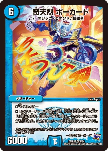画像1: 【燃えろドギラゴン】奇天烈ポーカード DMR17_4/94 (1)