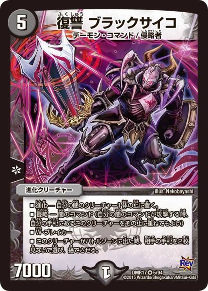 画像1: 【燃えろドギラゴン】復讐ブラックサイコ DMR17_5/94 (1)