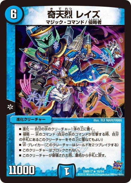 画像1: 【燃えろドギラゴン】奇天烈レイズ DMR17_16/94 (1)