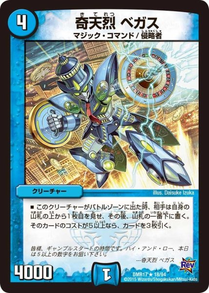 画像1: 【燃えろドギラゴン】奇天烈ベガス DMR17_18/94 (1)