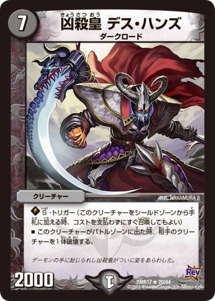 画像1: 【燃えろドギラゴン】凶殺皇デス・ハンズ DMR17_20/94 (1)