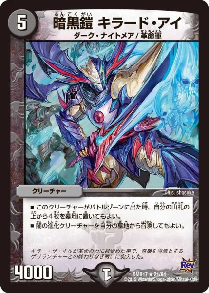 画像1: 【燃えろドギラゴン】暗黒鎧キラード・アイ DMR17_21/94 (1)
