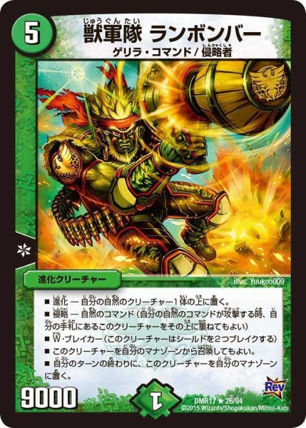 画像1: 【燃えろドギラゴン】獣軍隊ランボンバー DMR17_26/94 (1)