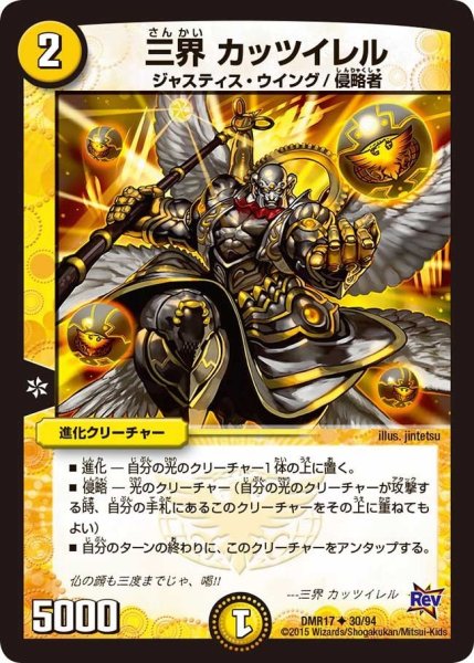 画像1: 【燃えろドギラゴン】三界カッツイレル DMR17_30/94 (1)