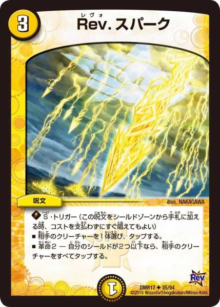 画像1: 【燃えろドギラゴン】Rev.スパーク DMR17_35/94 (1)
