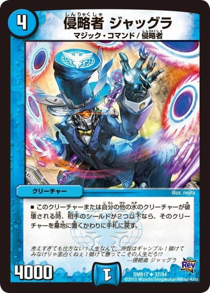画像1: 【燃えろドギラゴン】侵略者ジャッグラ DMR17_37/94 (1)