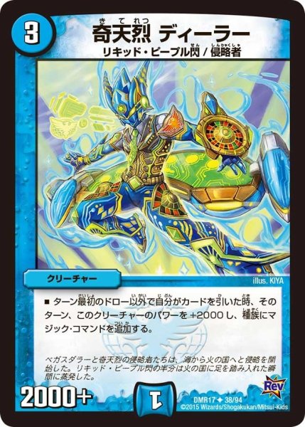 画像1: 【燃えろドギラゴン】奇天烈ディーラー DMR17_38/94 (1)