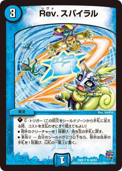 画像1: 【燃えろドギラゴン】Rev.スパイラル DMR17_40/94 (1)