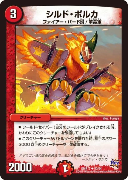 画像1: 【燃えろドギラゴン】シルド・ポルカ DMR17_50/94 (1)