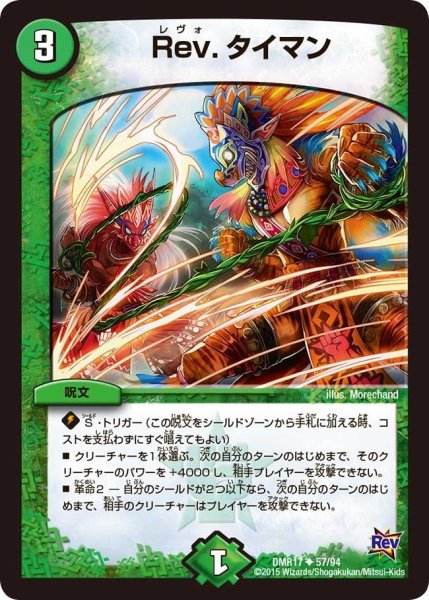 画像1: 【燃えろドギラゴン】Rev.タイマン DMR17_57/94 (1)