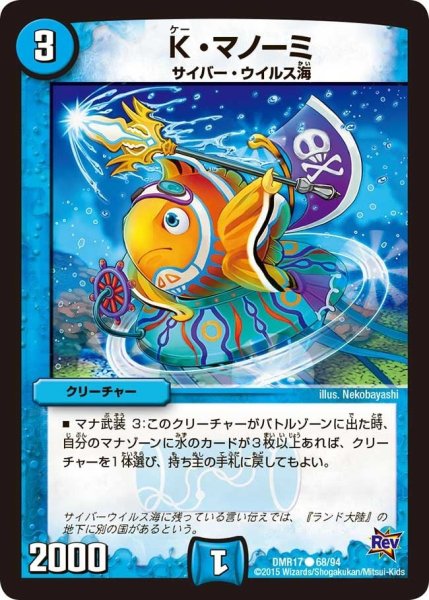 画像1: 【燃えろドギラゴン】K・マノーミ DMR17_68/94 (1)