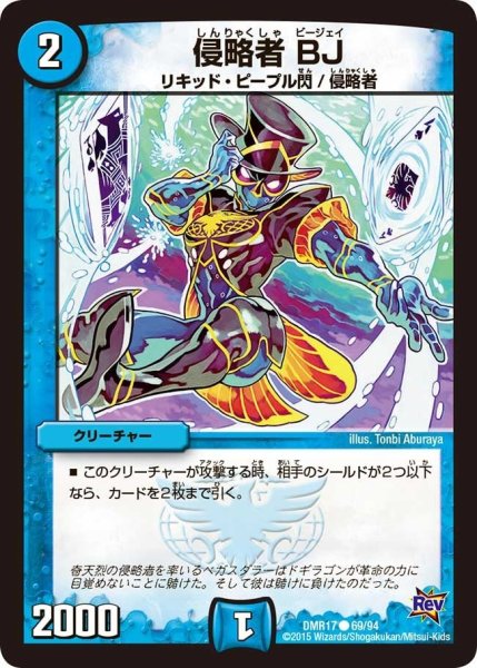 画像1: 【燃えろドギラゴン】侵略者BJ DMR17_69/94 (1)