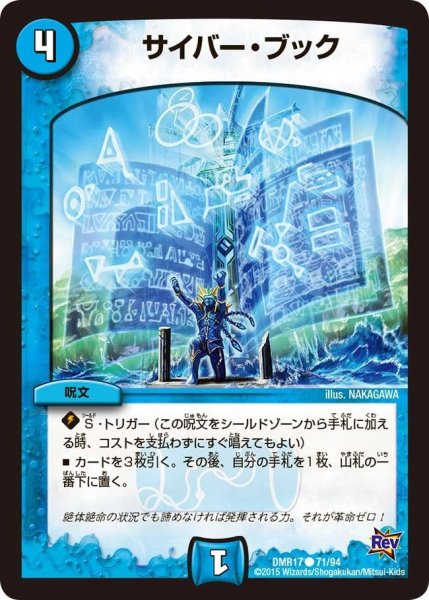 画像1: 【燃えろドギラゴン】サイバー・ブック DMR17_71/94 (1)