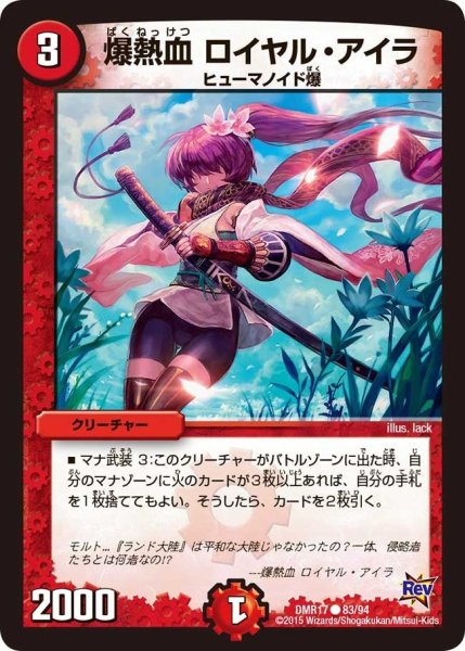 画像1: 【燃えろドギラゴン】爆熱血ロイヤル・アイラ DMR17_83/94 (1)