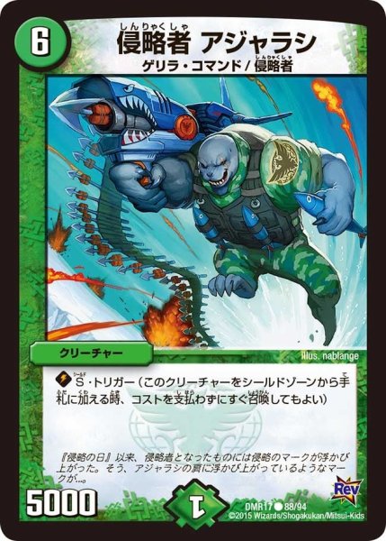 画像1: 【燃えろドギラゴン】侵略者アジャラシ DMR17_88/94 (1)