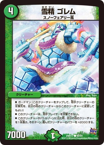 画像1: 【燃えろドギラゴン】雪精ゴレム DMR17_90/94 (1)