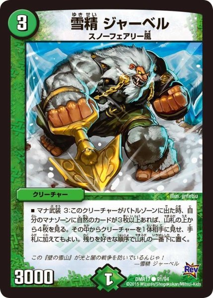画像1: 【燃えろドギラゴン】雪精ジャーベル DMR17_91/94 (1)