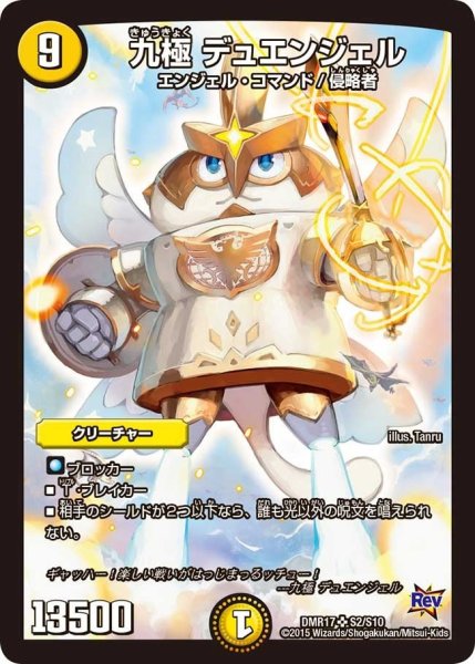 画像1: 【燃えろドギラゴン】九極デュエンジェル DMR17_S2/S10 (1)