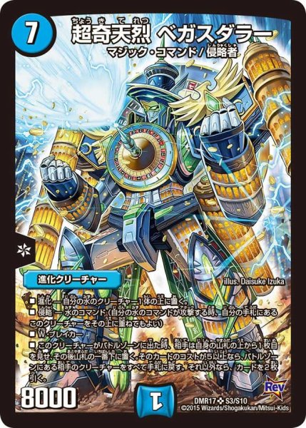 画像1: 【燃えろドギラゴン】超奇天烈ベガスダラー DMR17_S3/S10 (1)