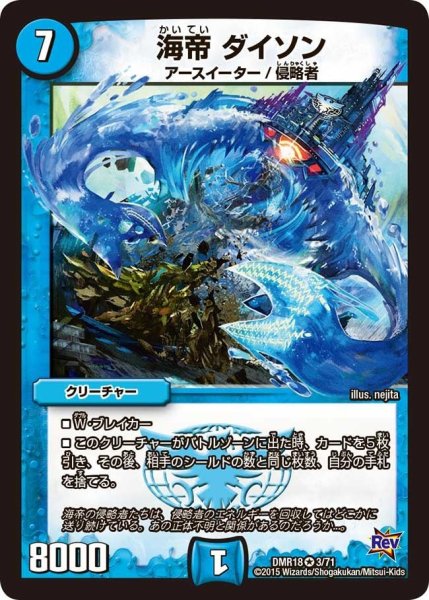 画像1: 【時よ止まれミラダンテ】海帝ダイソン DMR18_3/71 (1)