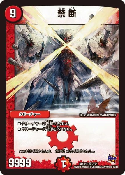 画像1: 【時よ止まれミラダンテ】禁断 DMR18_7/71 (1)
