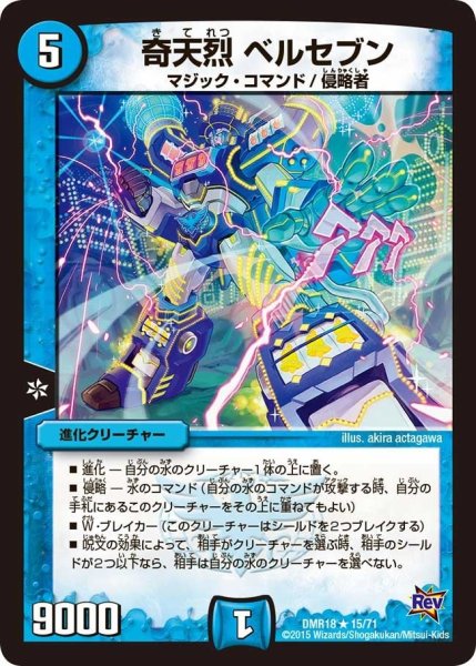 画像1: 【時よ止まれミラダンテ】奇天烈ベルセブン DMR18_15/71 (1)