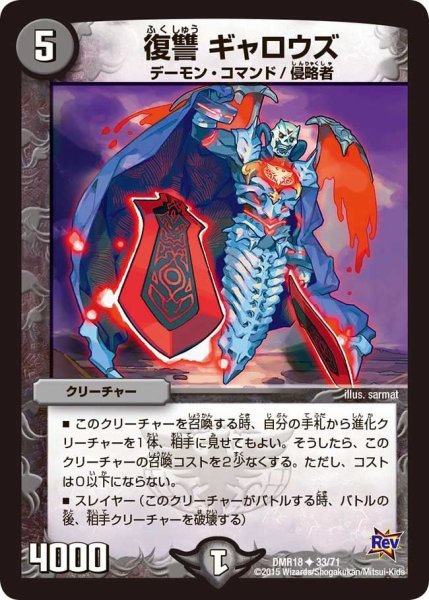 画像1: 【時よ止まれミラダンテ】復讐ギャロウズ DMR18_33/71 (1)