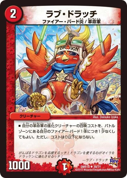 画像1: 【時よ止まれミラダンテ】ラブ・ドラッチ DMR18_39/71 (1)