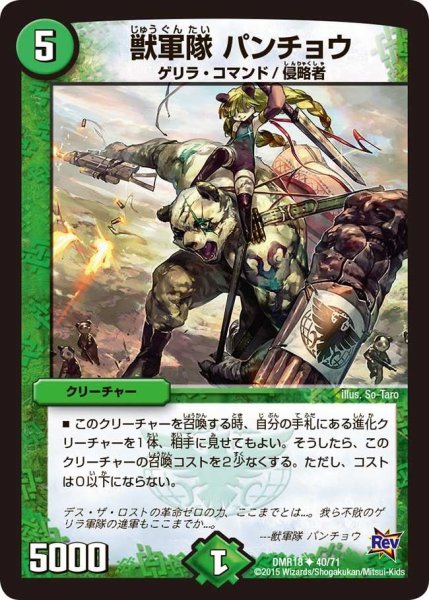 画像1: 【時よ止まれミラダンテ】獣軍隊パンチョウ DMR18_40/71 (1)