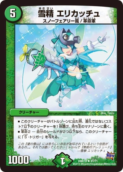 画像1: 【時よ止まれミラダンテ】雪精エリカッチュ DMR18_41/71 (1)