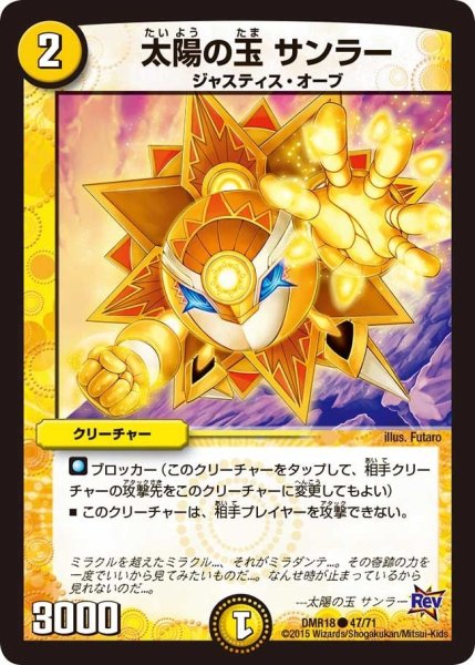 画像1: 【時よ止まれミラダンテ】太陽の玉サンラー DMR18_47/71 (1)