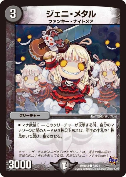 画像1: 【時よ止まれミラダンテ】ジェニ・メタル DMR18_58/71 (1)