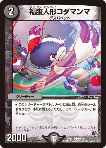 画像1: 【時よ止まれミラダンテ】福腹人形コダマンマ DMR18_59/71 (1)